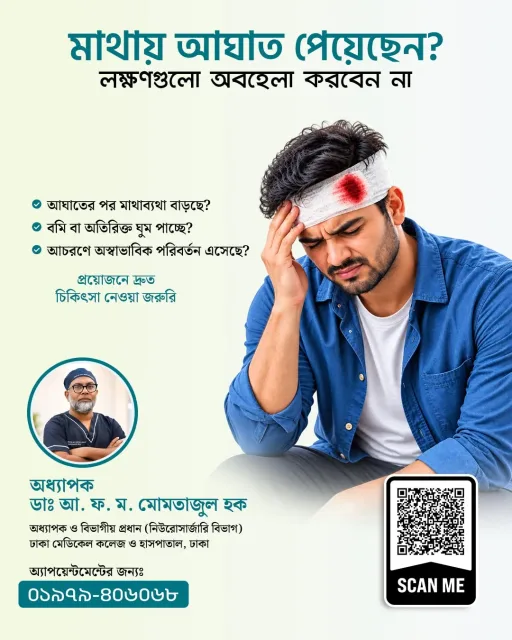 মাথায় আঘাত পেয়েছেন? লক্ষণগুলো অবহেলা করবেন না