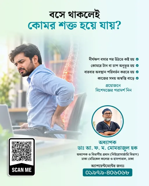 বসে থাকলেই কোমর শক্ত হয়ে যায়?